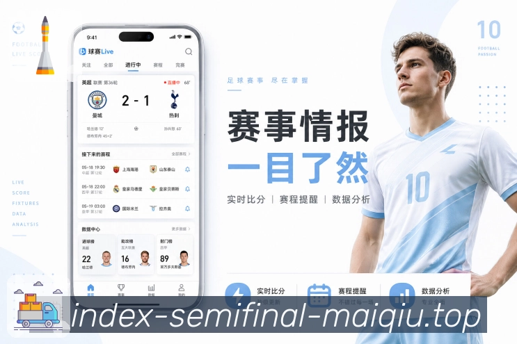 世界杯体育赛事场馆与比分信息